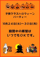 ハロウィーン パーティーのお知らせ